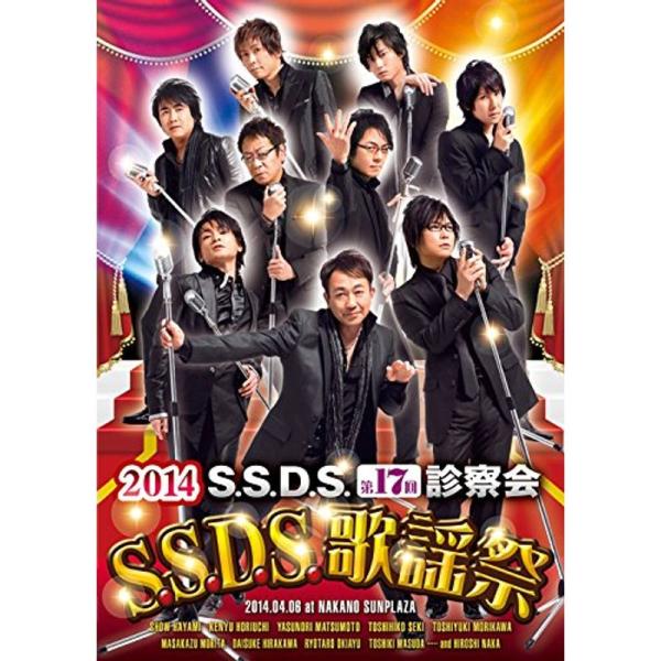 2014 S.S.D.S.歌謡祭 DVD
