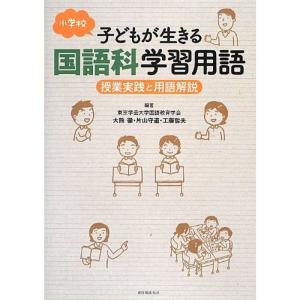 小学校 子どもが生きる国語科学習用語｜dai10ku