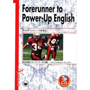 Forerunner to Power‐Up English?総合英語パワーアップ入門編 リスニングからリーディング｜dai10ku