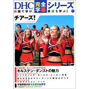 チアーズ (DHC完全字幕シリーズ)｜dai10ku