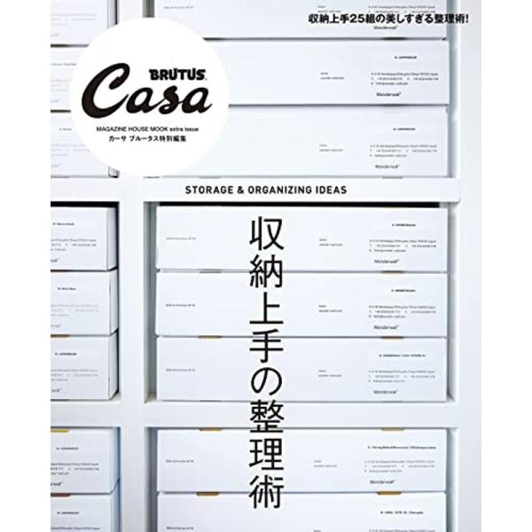 Casa BRUTUS特別編集 収納上手の整理術 (MAGAZINE HOUSE MOOK)