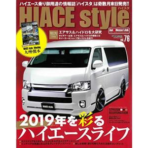 HIACE Style vol.76 (CARTOPMOOK)｜dai10ku