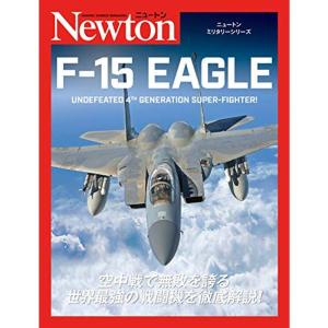 ニュートンミリタリーシリーズ F-15 EAGLE｜dai10ku
