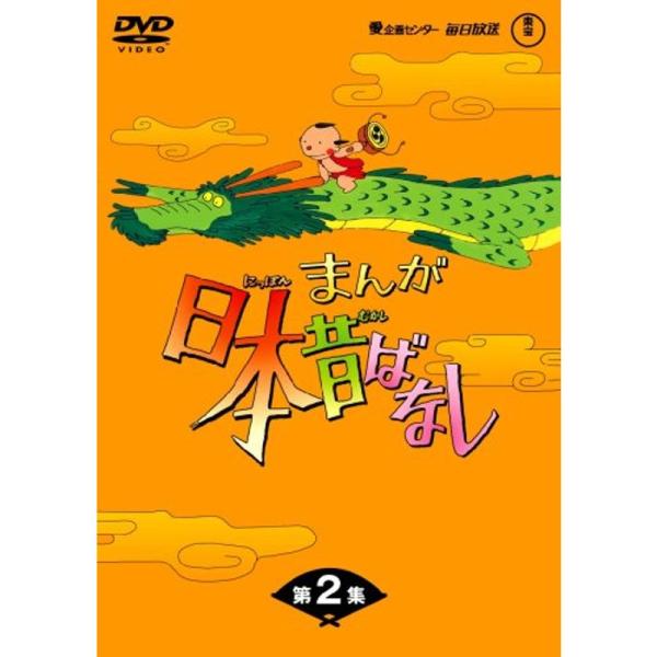 まんが日本昔ばなしDVD-BOX 第2集 (5枚組)