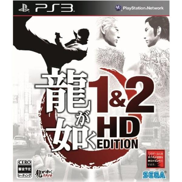 龍が如く 1&amp;2 HD EDITION - PS3