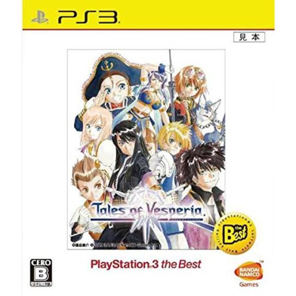 テイルズ オブ ヴェスペリア PlayStation3 the Best - PS3