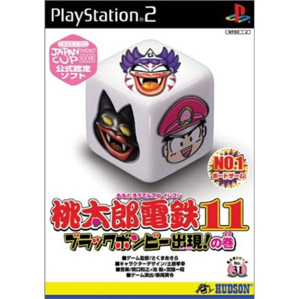 桃太郎電鉄11 ブラックボンビー出現の巻 (Playstation2)