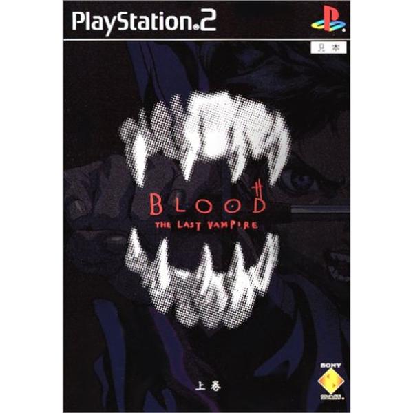 BLOOD The Last Vampire (上巻)