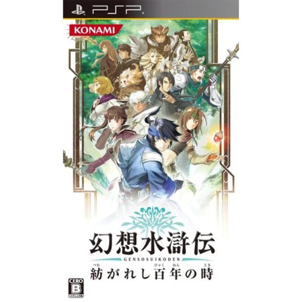 幻想水滸伝 紡がれし百年の時 - PSP