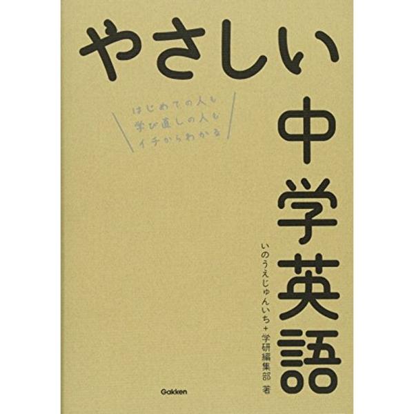 やさしい中学英語