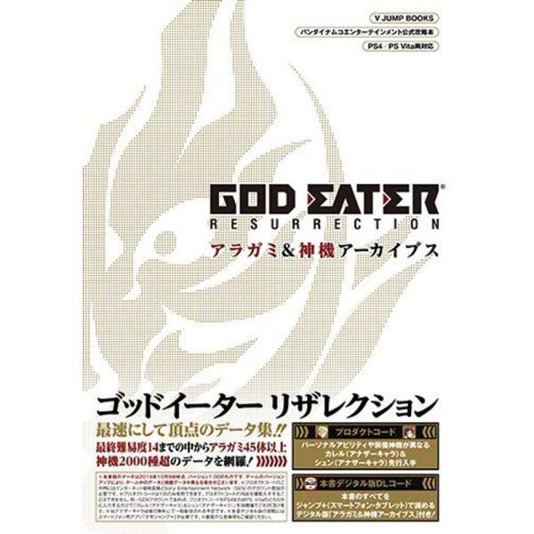 バンダイナムコエンターテインメント公式攻略本 GOD EATER RESURRECTION PS4/...