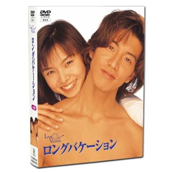 ロングバケーション DVD