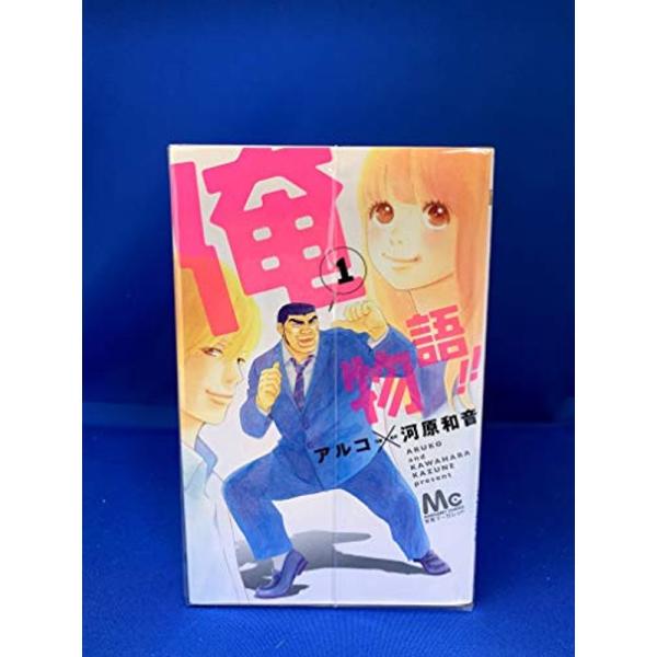 コミック俺物語（全１３巻）