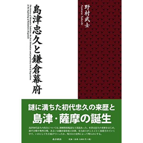 島津忠久と鎌倉幕府