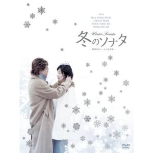 冬のソナタ 韓国KBSノーカット完全版 DVD BOX｜dai10ku