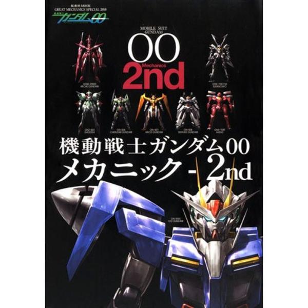 機動戦士ガンダム00 メカニック-2nd (双葉社ムック)