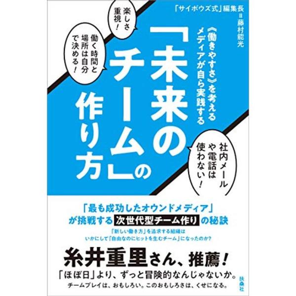 《働きやすさ》を考える メディアが自ら実践する「未来のチーム」の作り方