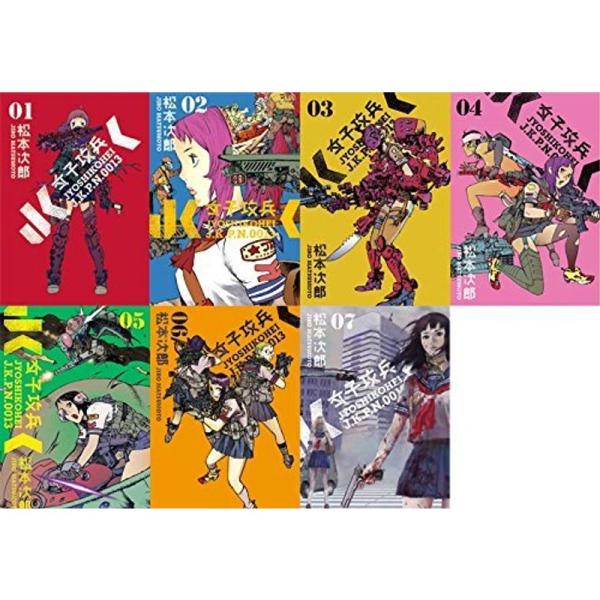 女子攻兵 コミック 全7巻完結セット (BUNCH COMICS)