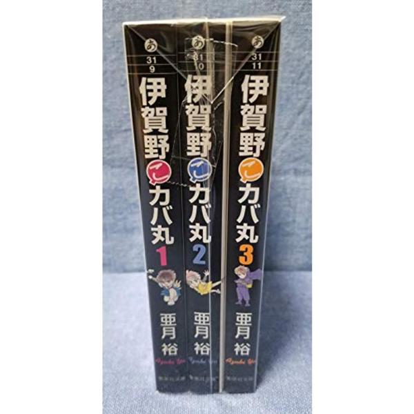 伊賀野こカバ丸 コミック 全3巻完結セット (集英社文庫?コミック版)