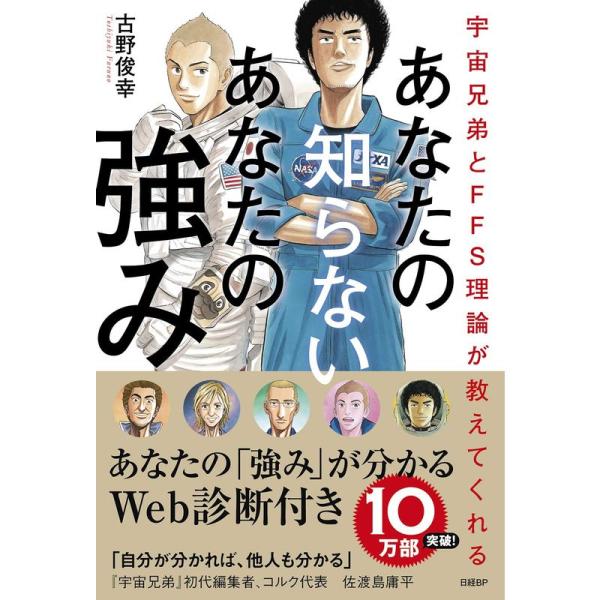 宇宙兄弟とFFS理論が教えてくれる あなたの知らないあなたの強み自己診断ID付き