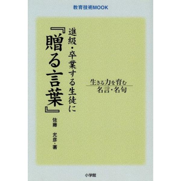 贈る言葉 名言 卒業