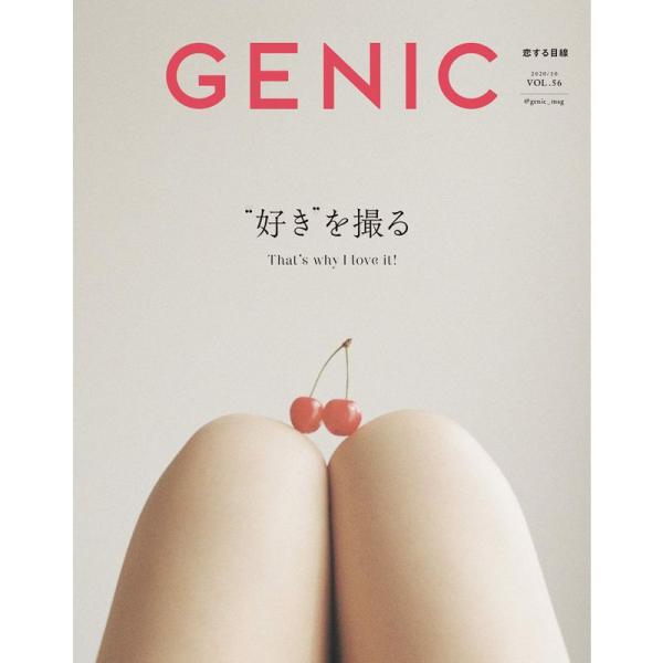 GENIC│“好き&quot;を撮る VOL.56