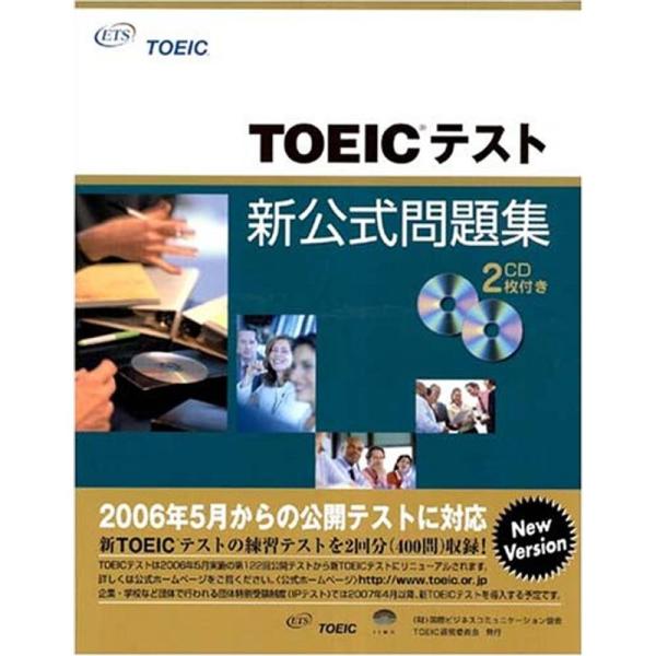 TOEICテスト新公式問題集 (Vol.1)