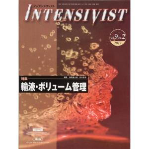 INTENSIVIST Vol.9 No.2 2017 (特集:輸液・ボリューム管理)｜dai10ku