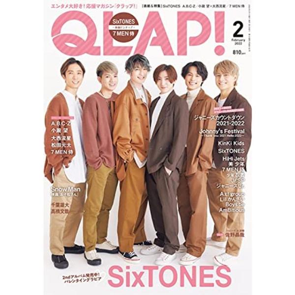 QLAP(クラップ) 2022年 02 月号 表紙:SixTONES 雑誌