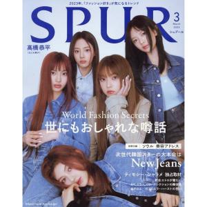 SPUR 2023年3月号｜dai10ku