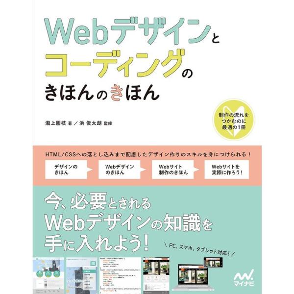 Webデザインとコーディングのきほんのきほん