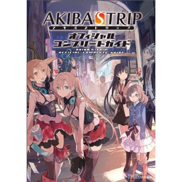 AKIBA&apos;S TRIP オフィシャルコンプリートガイド (ファミ通の攻略本)