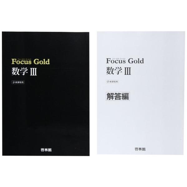 Focus Gold数学3