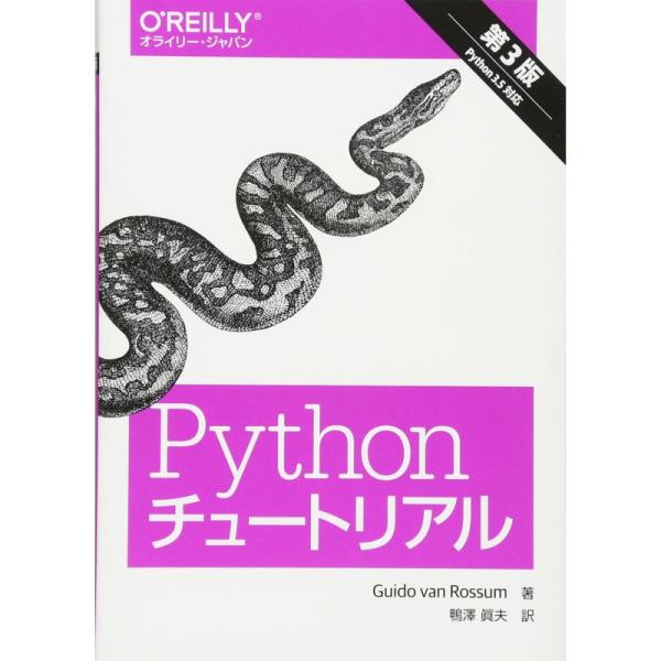 Pythonチュートリアル 第3版