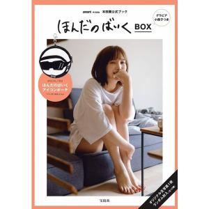 smart特別編集 ほんだのばいくBOX グラビ...の商品画像