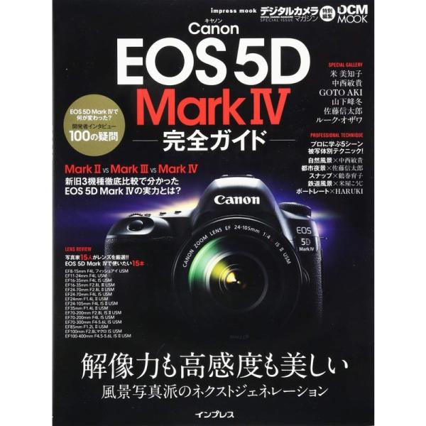 キヤノン EOS 5D Mark IV 完全ガイド (インプレスムック DCM MOOK)