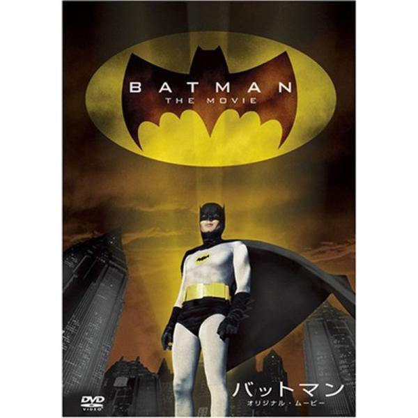 バットマン オリジナル・ムービー (劇場公開版) DVD