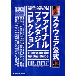 スクウェア公式ファイナルファンタジーコレクション...の商品画像