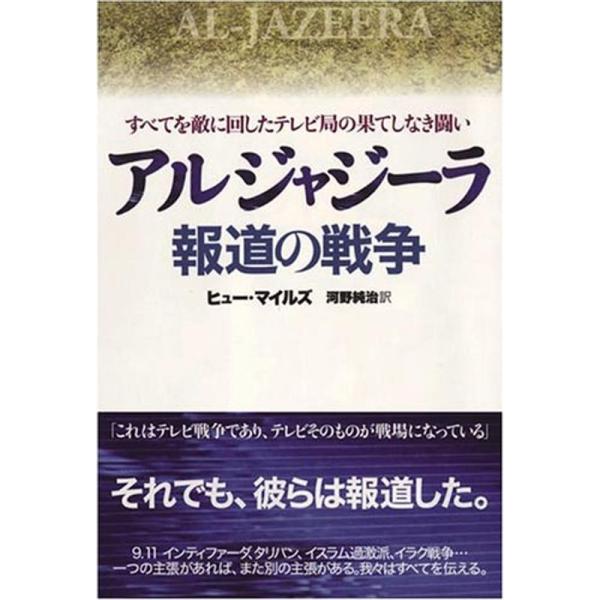 アルジャジーラとは