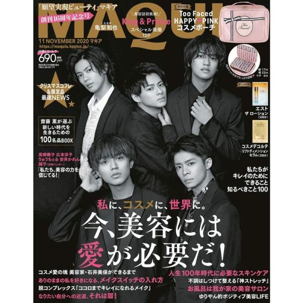 MAQUIA(マキア) 2020年 11 月号 雑誌