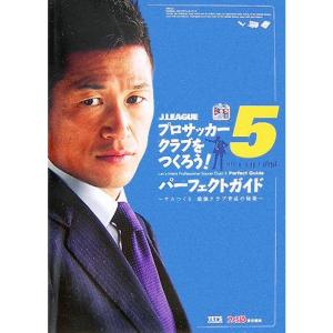 J.LEAGUEプロサッカークラブをつくろう5パ...の商品画像