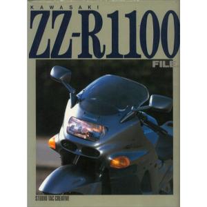 カワサキZZ‐R1100ファイル