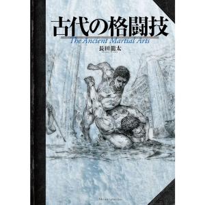 古代の格闘技｜dai10ku