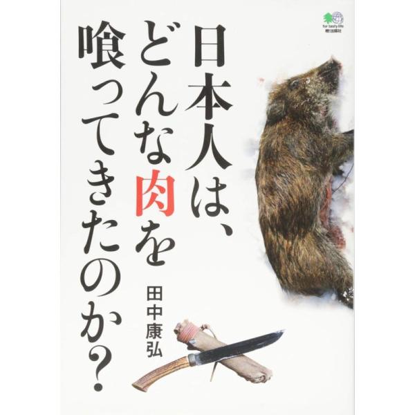 日本人は、どんな肉を喰ってきたのか?