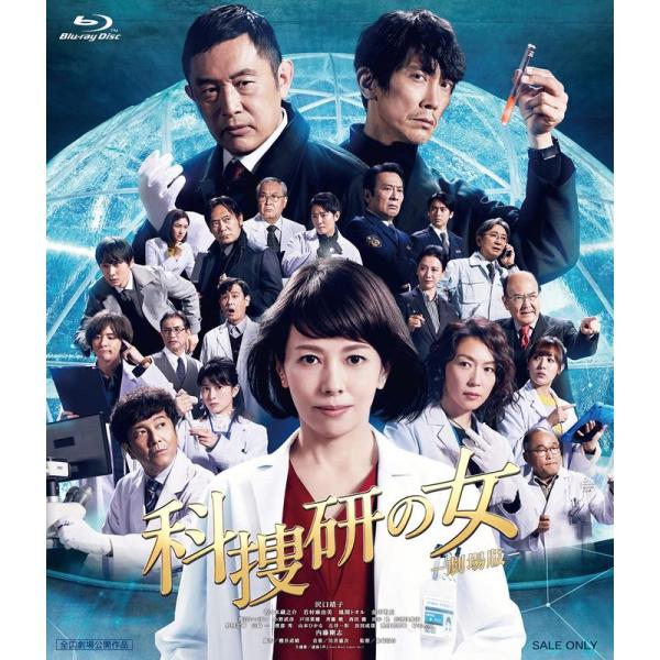 科捜研の女 -劇場版- Blu-ray