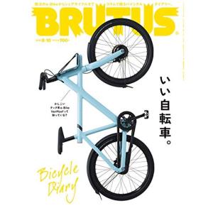 BRUTUS(ブルータス) 2020年8/15号No.921いい自転車。