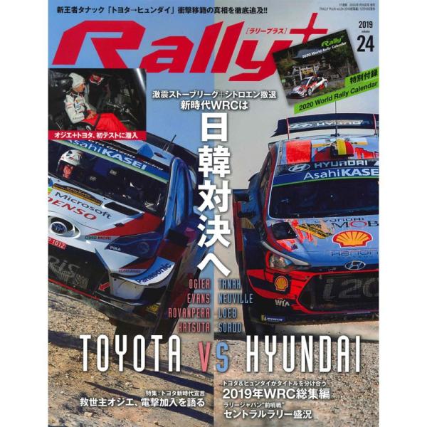 RALLY PLUS - ラリープラス - vol.24 総集編 2019