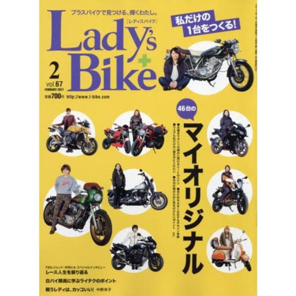Lady’s Bike(レディスバイク) 2017年2月号
