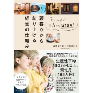 顧客0から創り上げる経営の仕組み?チーム力で生産性185万円｜dai10ku