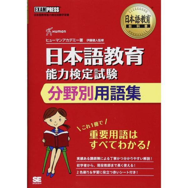 日本語教育教科書 日本語教育能力検定試験 分野別用語集